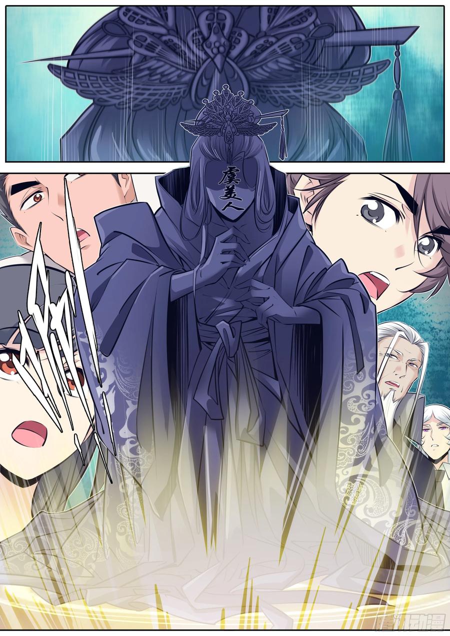 秦侠第4集漫画,334.迷锁2图