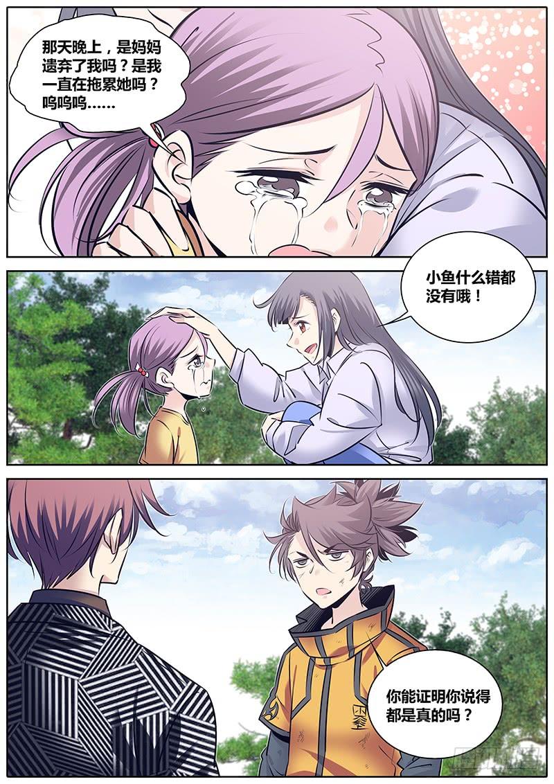 秦侠漫画,253.实情4图