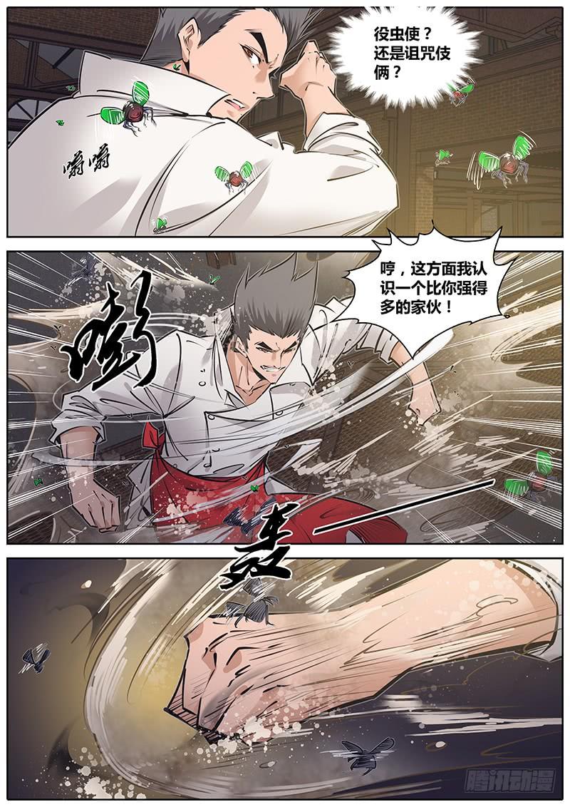 秦侠第4集漫画,201.解封“爆燃之魔女”3图