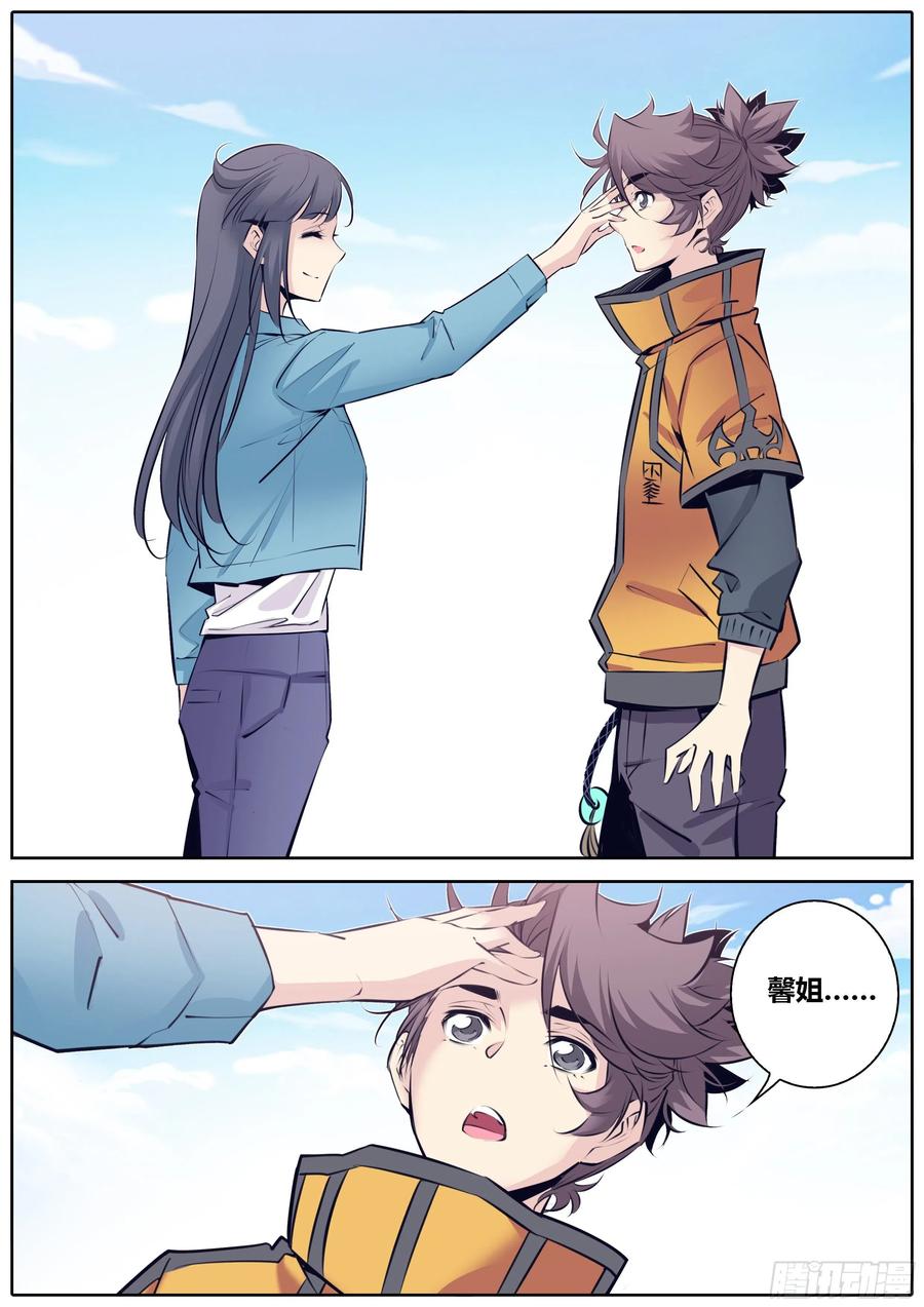 秦侠漫画,346.新的使命5图