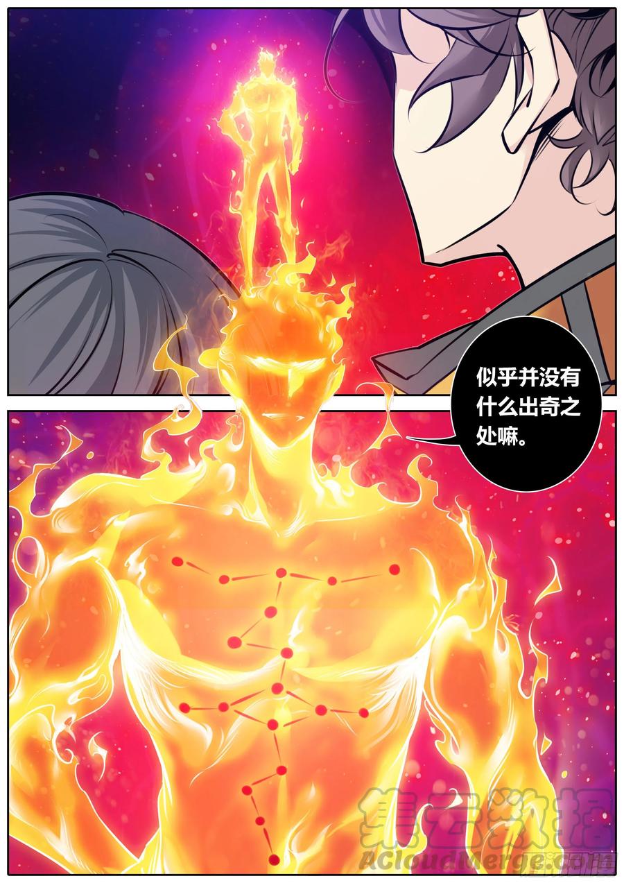 秦侠第4集漫画,381.道标偏移5图