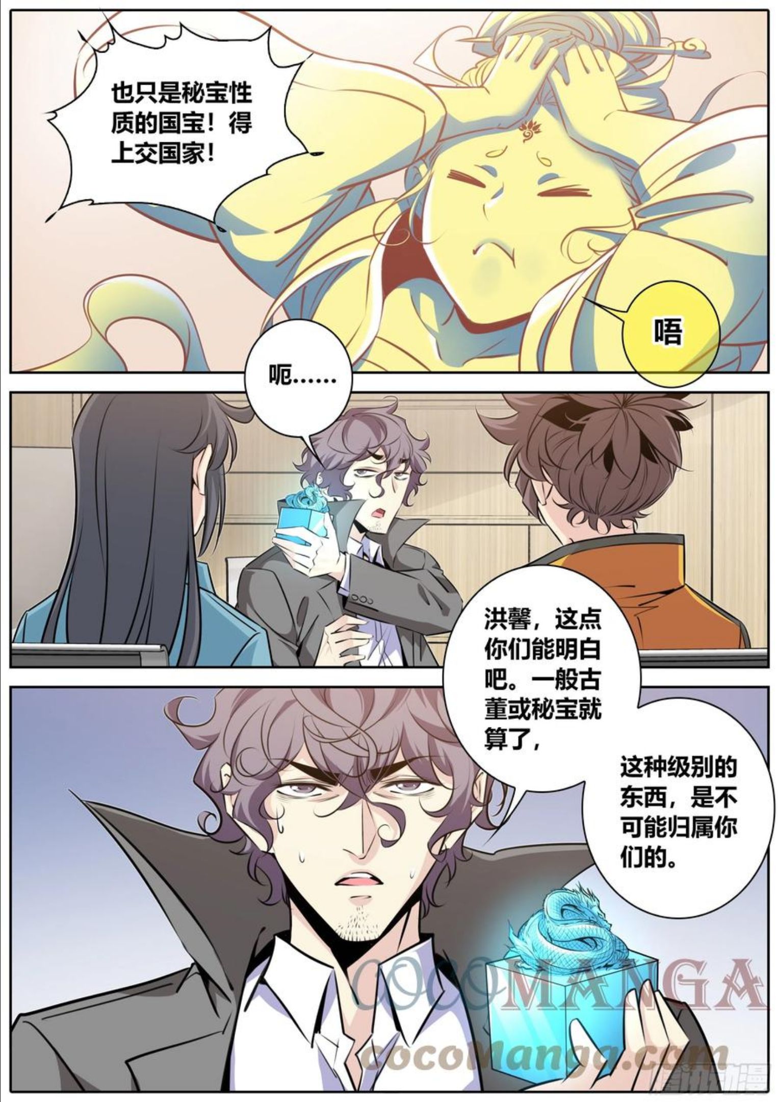 秦侠第4集漫画,406.何弃之，称帝吧！5图