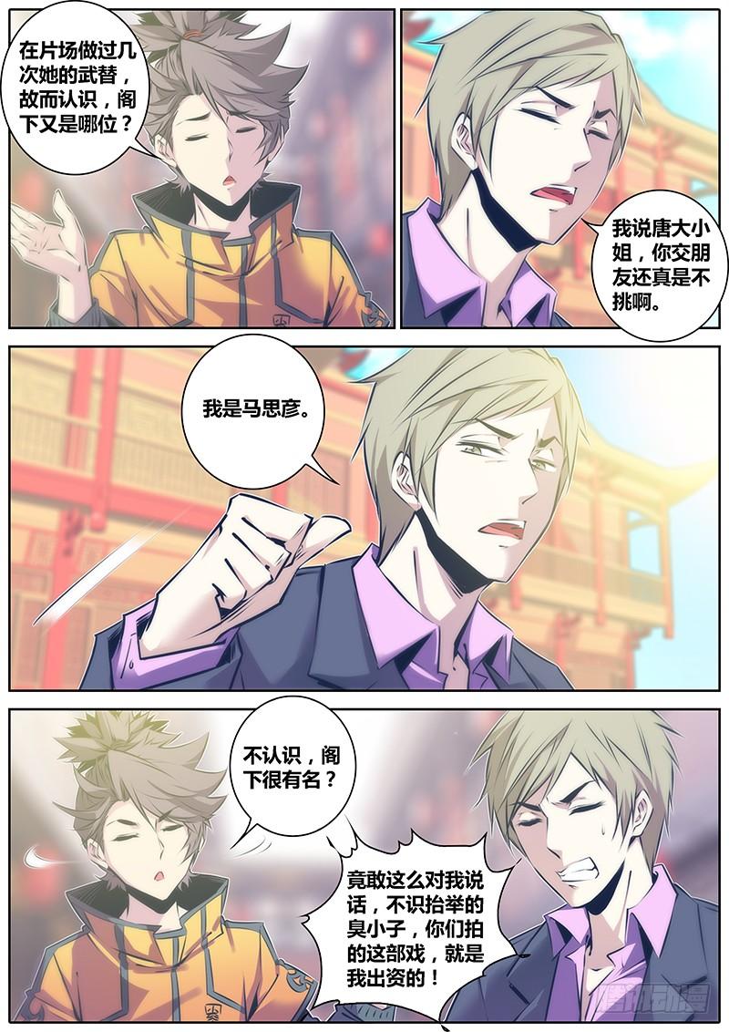 秦侠第4集漫画,45.马公子5图