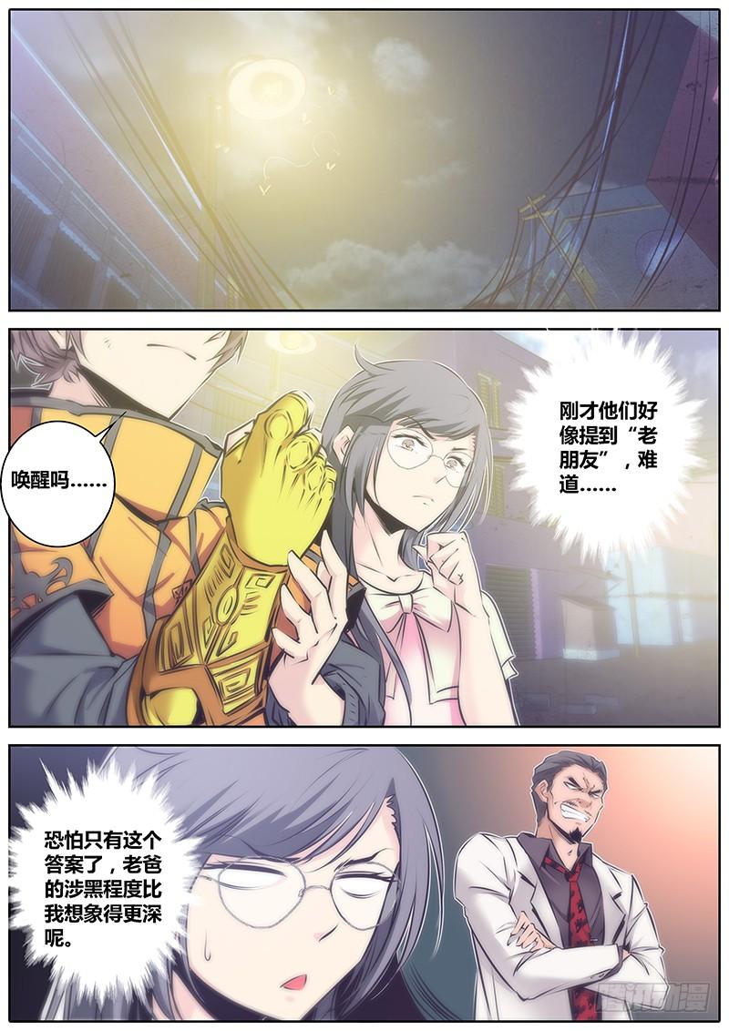 秦侠第4集漫画,61.猜疑2图