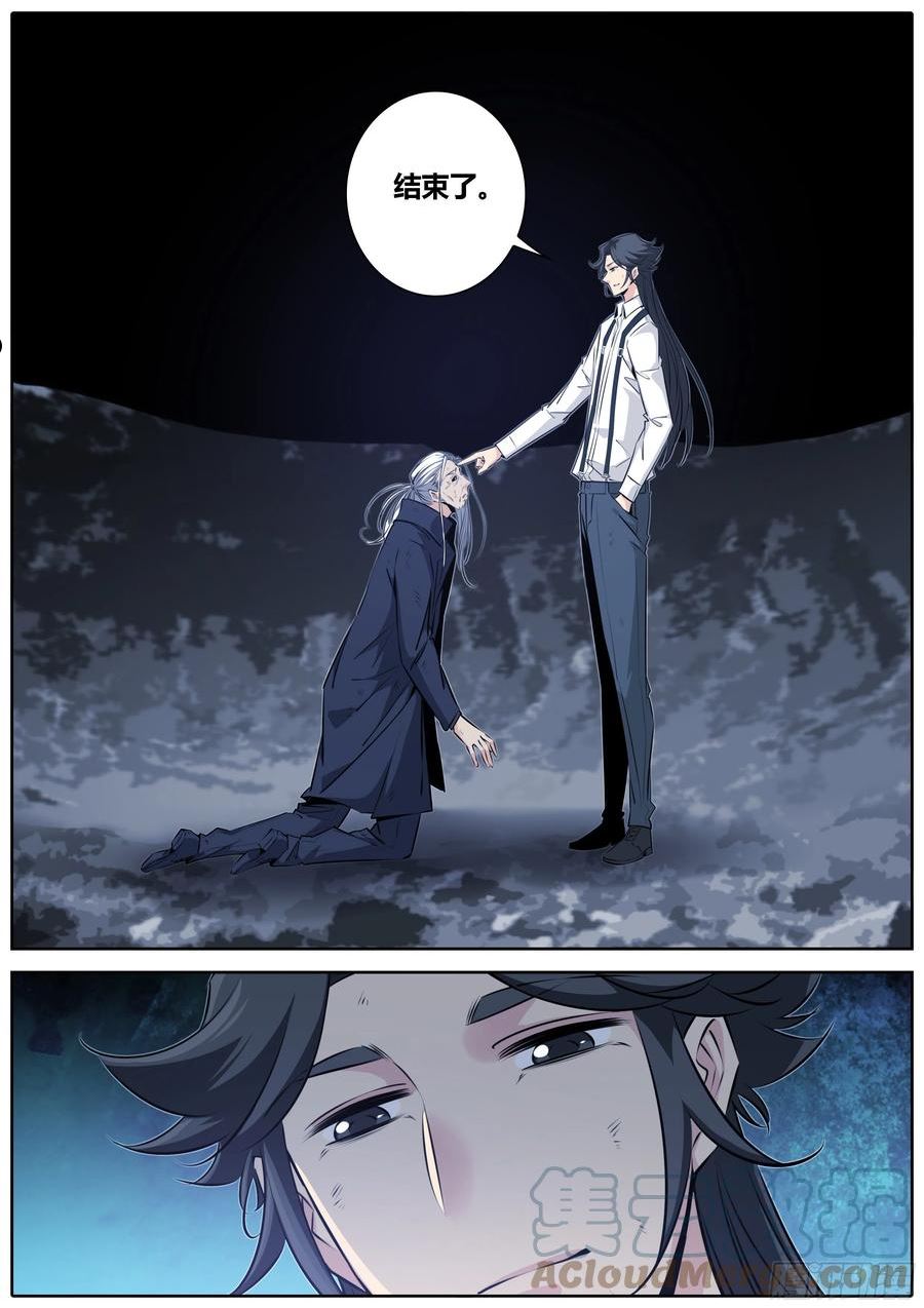 秦侠第4集漫画,429.师兄4图