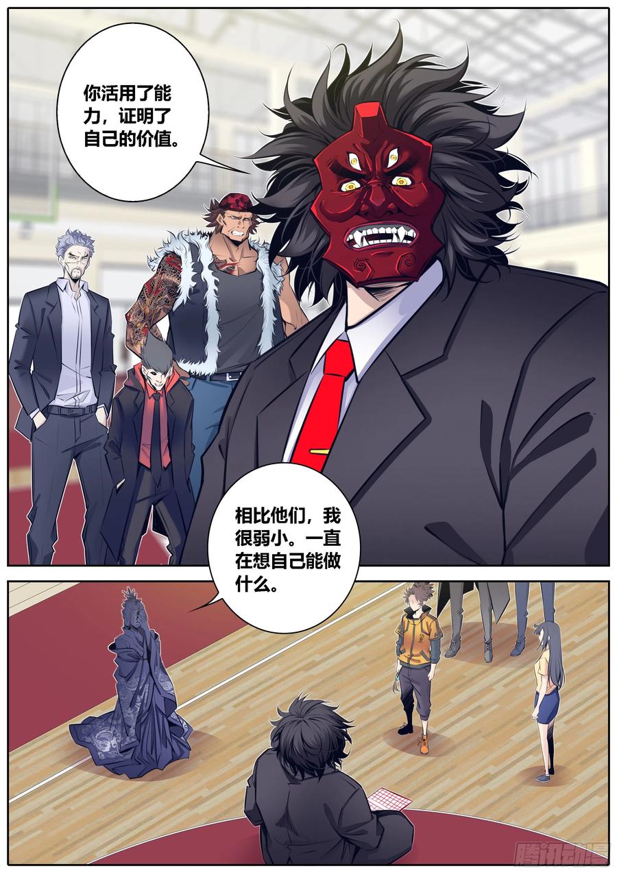 秦侠第4集漫画,334.迷锁3图