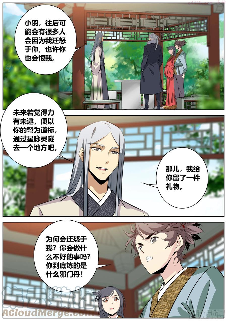 秦侠第4集漫画,392.丹铭•天志2图