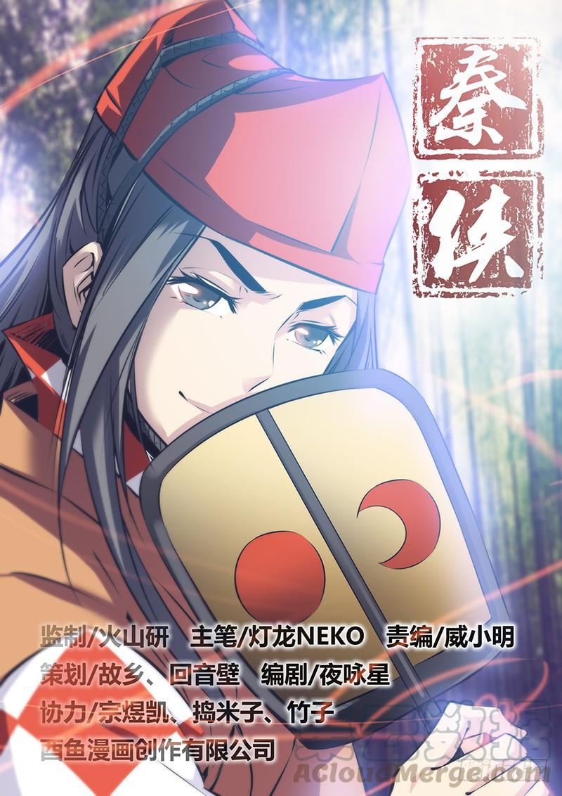 秦侠第4集漫画,30.反串1图