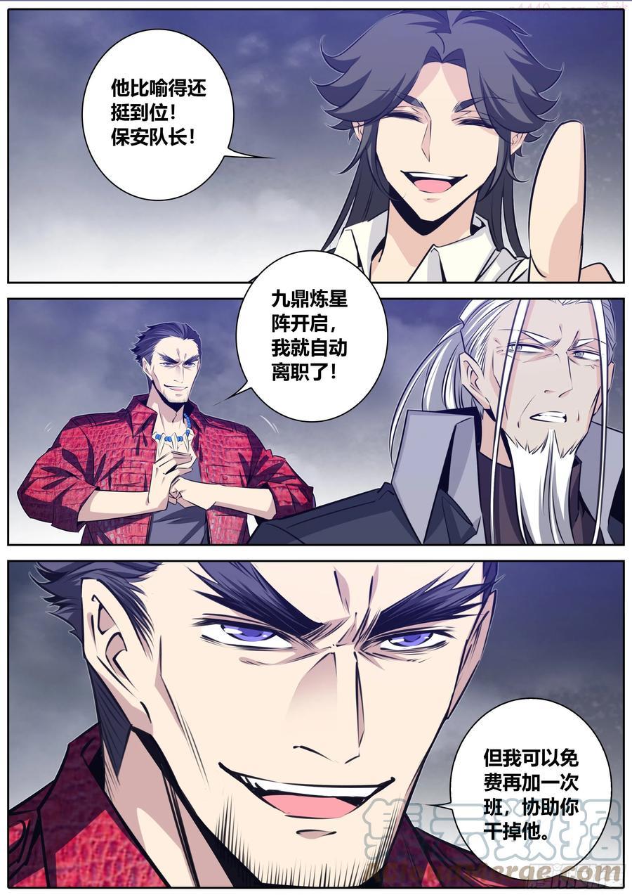 秦侠第4集漫画,402天志有限责任公司4图