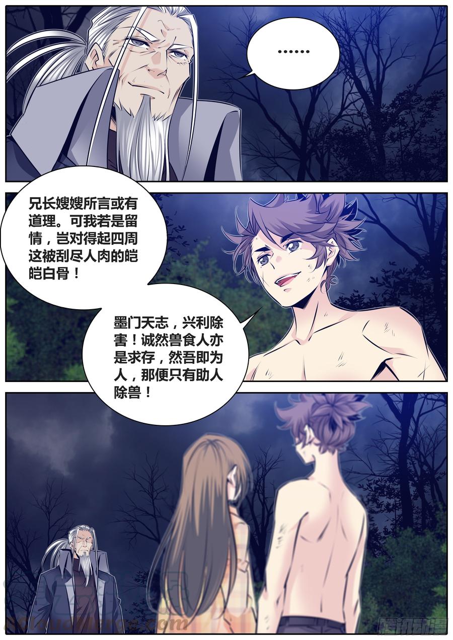 秦侠漫画,293.墨门天志，兴利除害5图