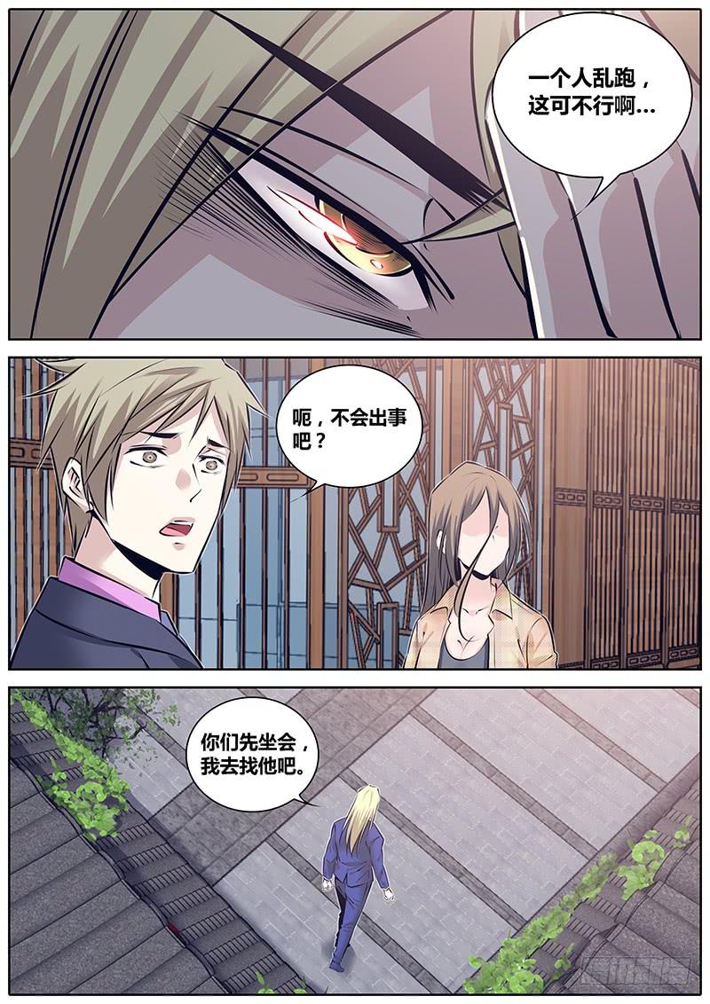 秦侠漫画,240.元飞浪3图