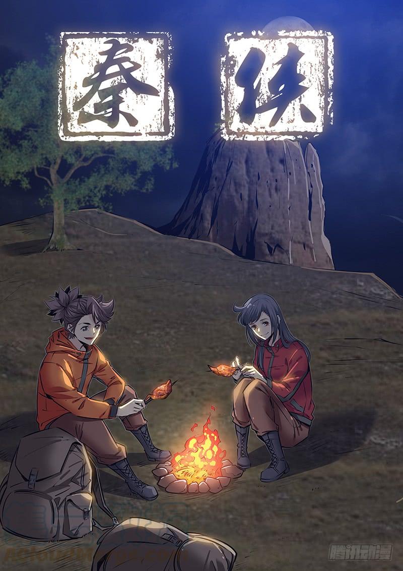 秦侠第4集漫画,222.疯狂动物城1图