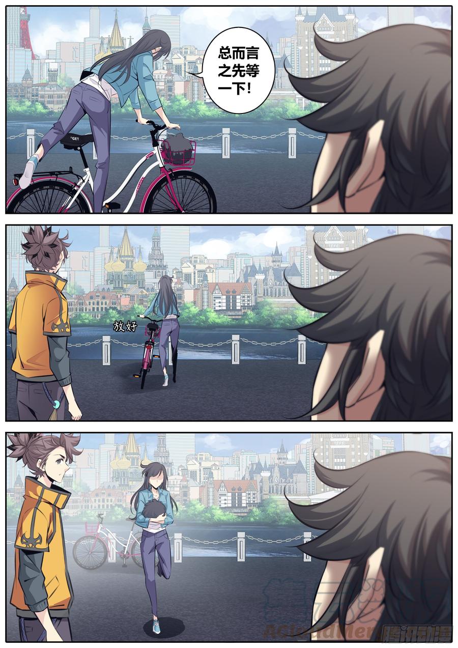 秦侠漫画,360.要许愿吗？5图