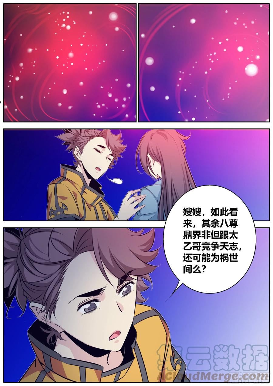 秦侠第4集漫画,416.九天玄女3图