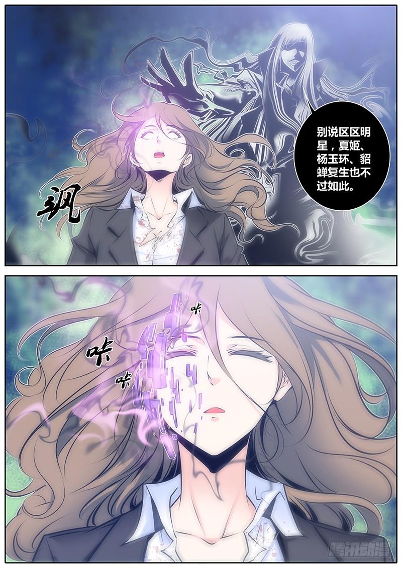 秦侠第4集漫画,68.执念5图