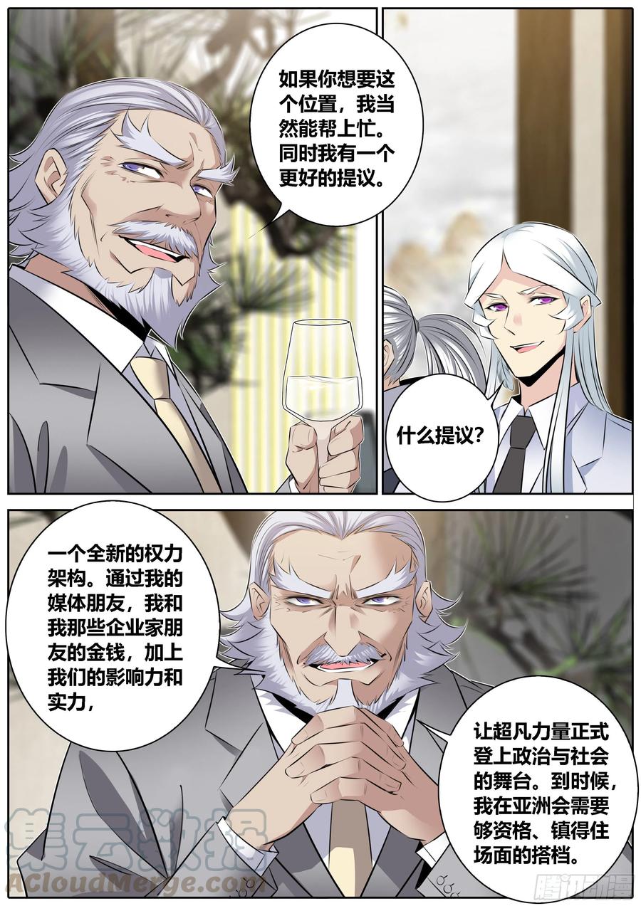 秦侠第4集漫画,363.未雨绸缪5图