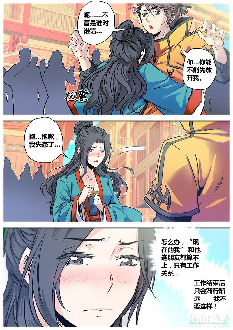 秦侠第4集漫画,45.马公子2图