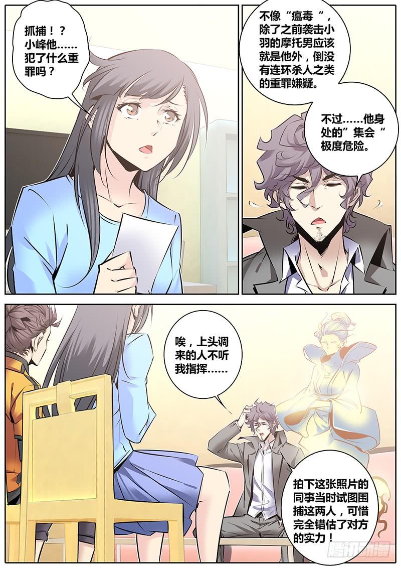 秦侠第4集漫画,133.配合2图