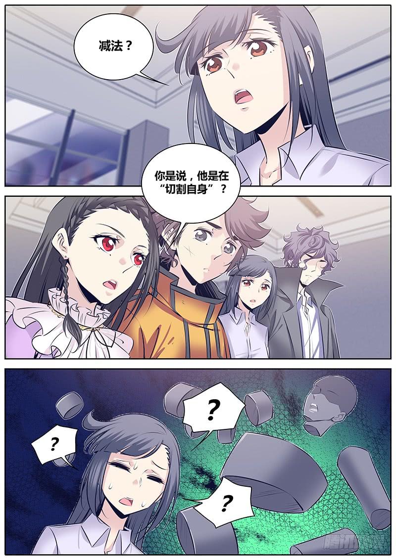 秦侠第4集漫画,262._减法_4图