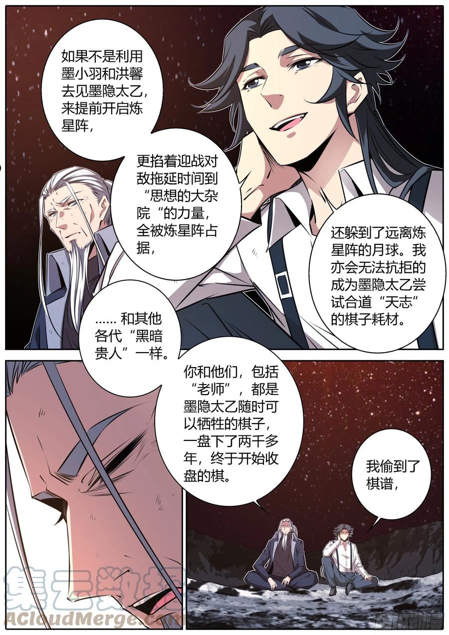 秦侠漫画,431.不悔5图