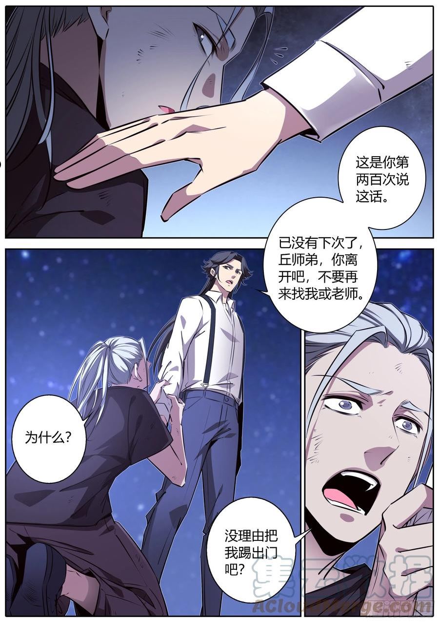 秦侠第4集漫画,430.抛弃4图