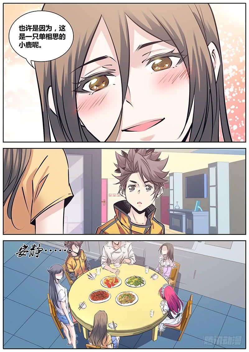 秦侠第4集漫画,209.告白4图