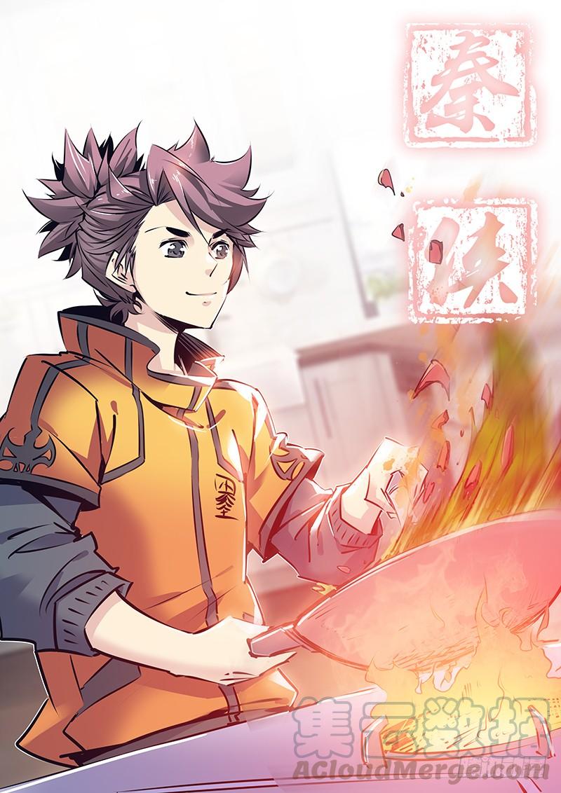 秦侠第4集漫画,117.别跑！1图