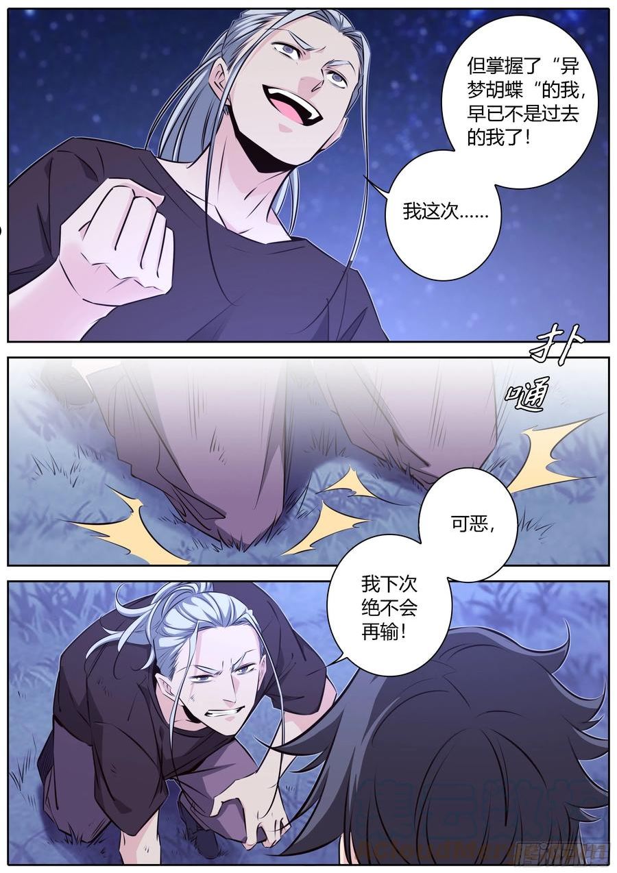 秦侠第4集漫画,430.抛弃3图