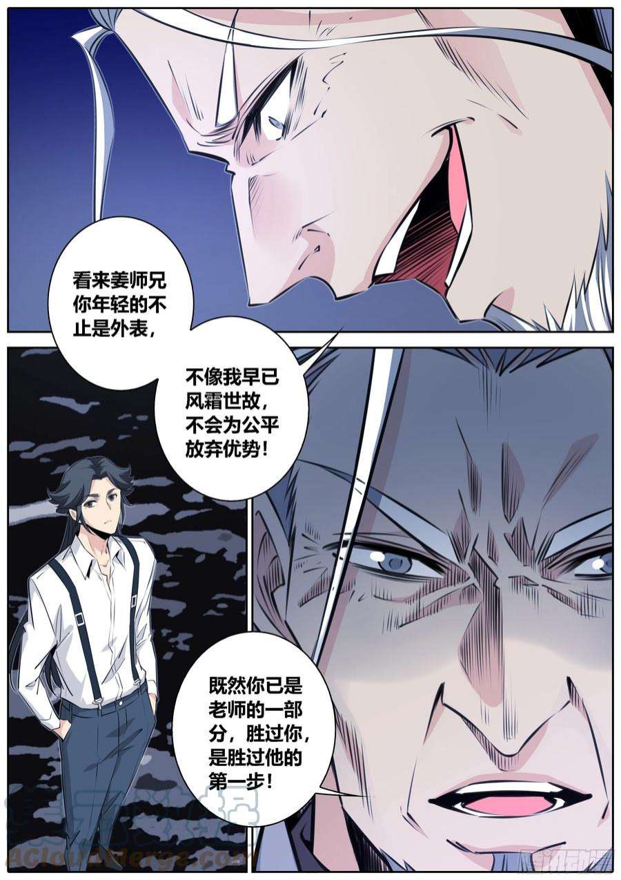 秦侠第4集漫画,423.魔眼2图
