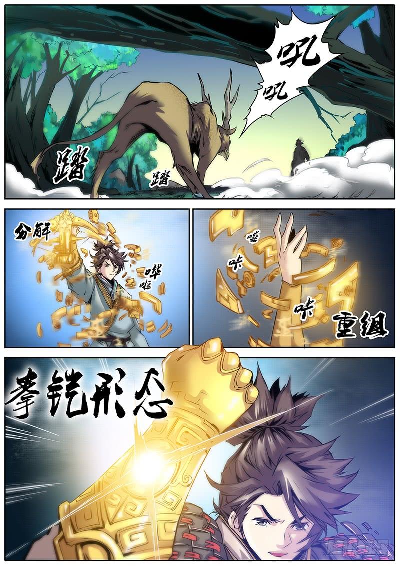 秦侠漫画,1.千年前的抉择（上）5图