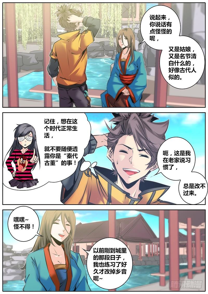 秦侠第4集漫画,36.唐铃唐绫4图