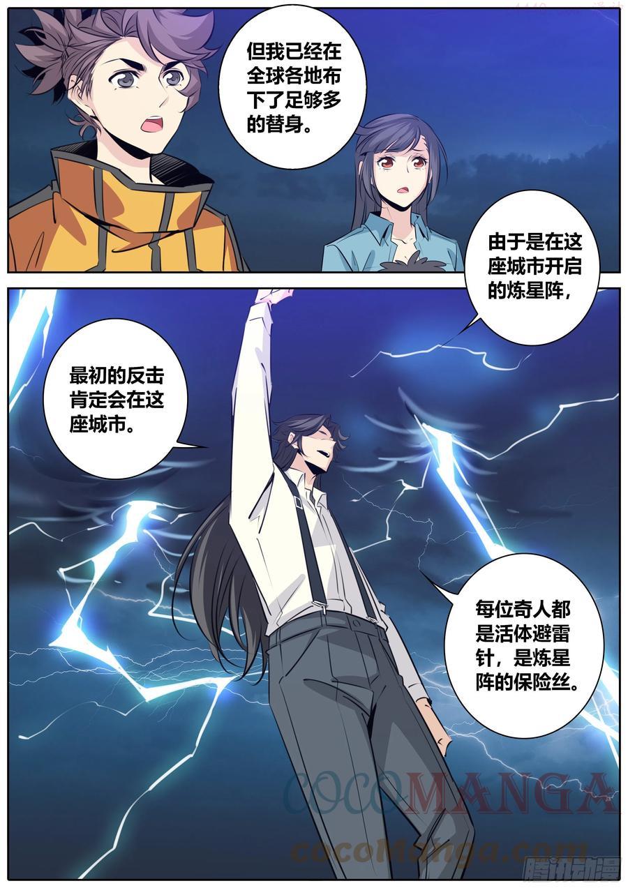 秦侠漫画,398雷劈5图