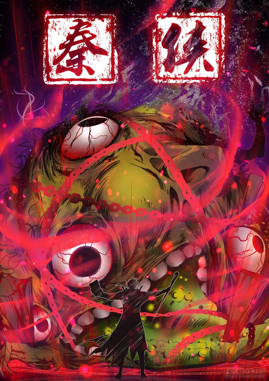 秦侠第4集漫画,381.道标偏移1图