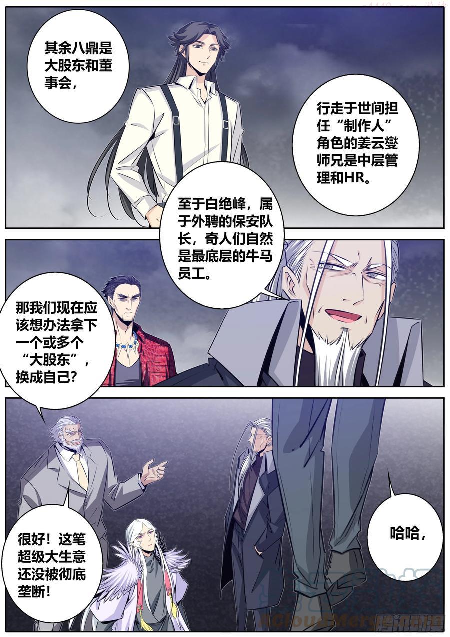 秦侠第4集漫画,402天志有限责任公司3图