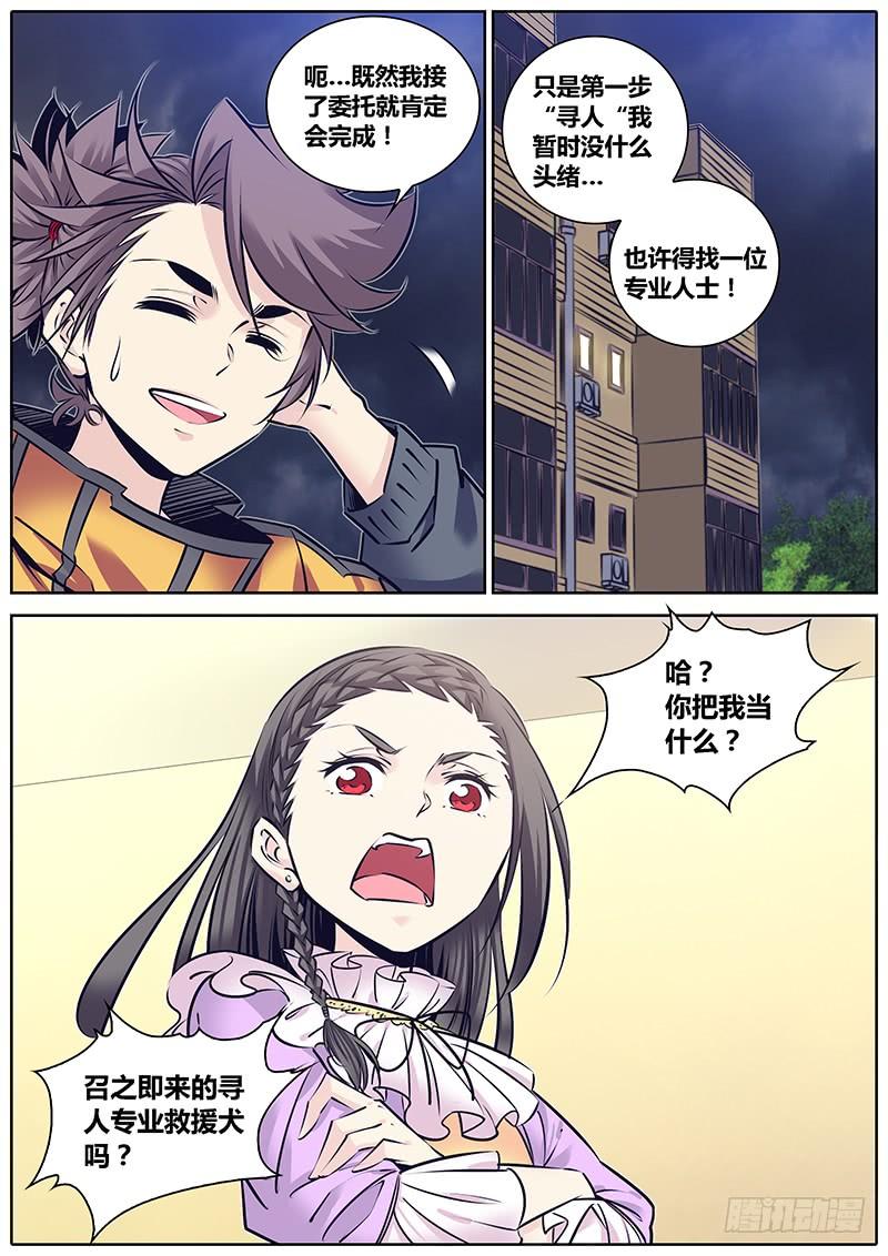 秦侠第4集漫画,234.心灵跳帮3图