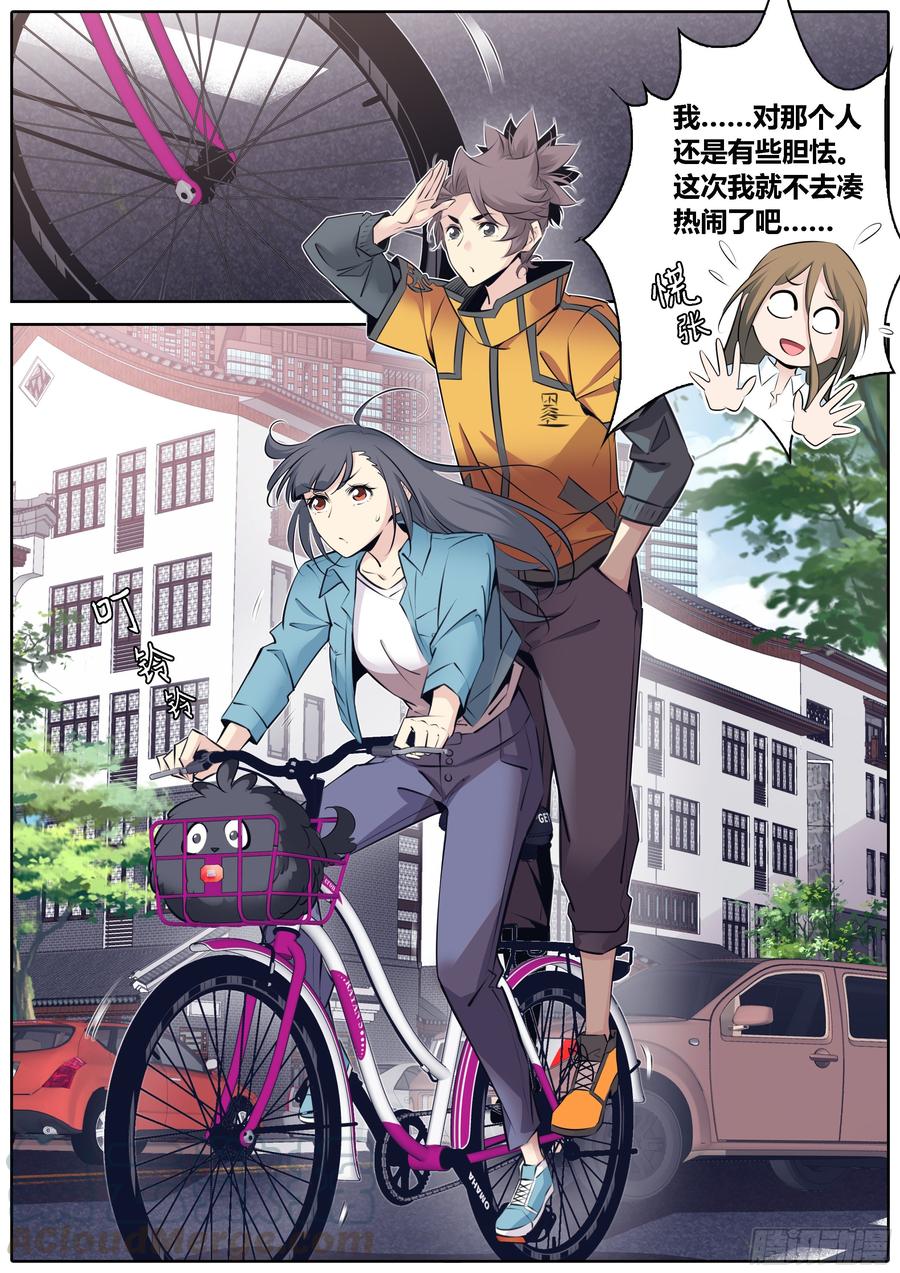 秦侠漫画,360.要许愿吗？2图