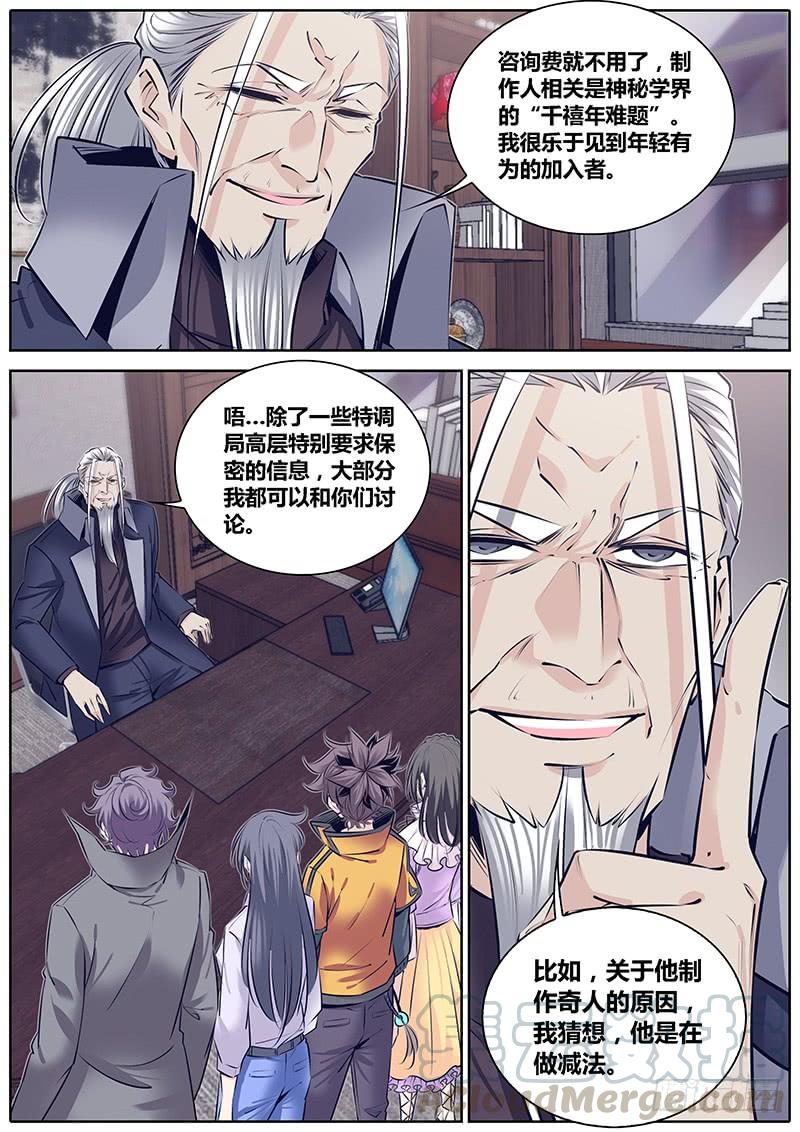 秦侠第4集漫画,262._减法_3图