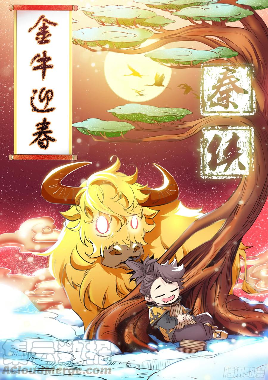 秦侠漫画,353.蠢狗狗1图