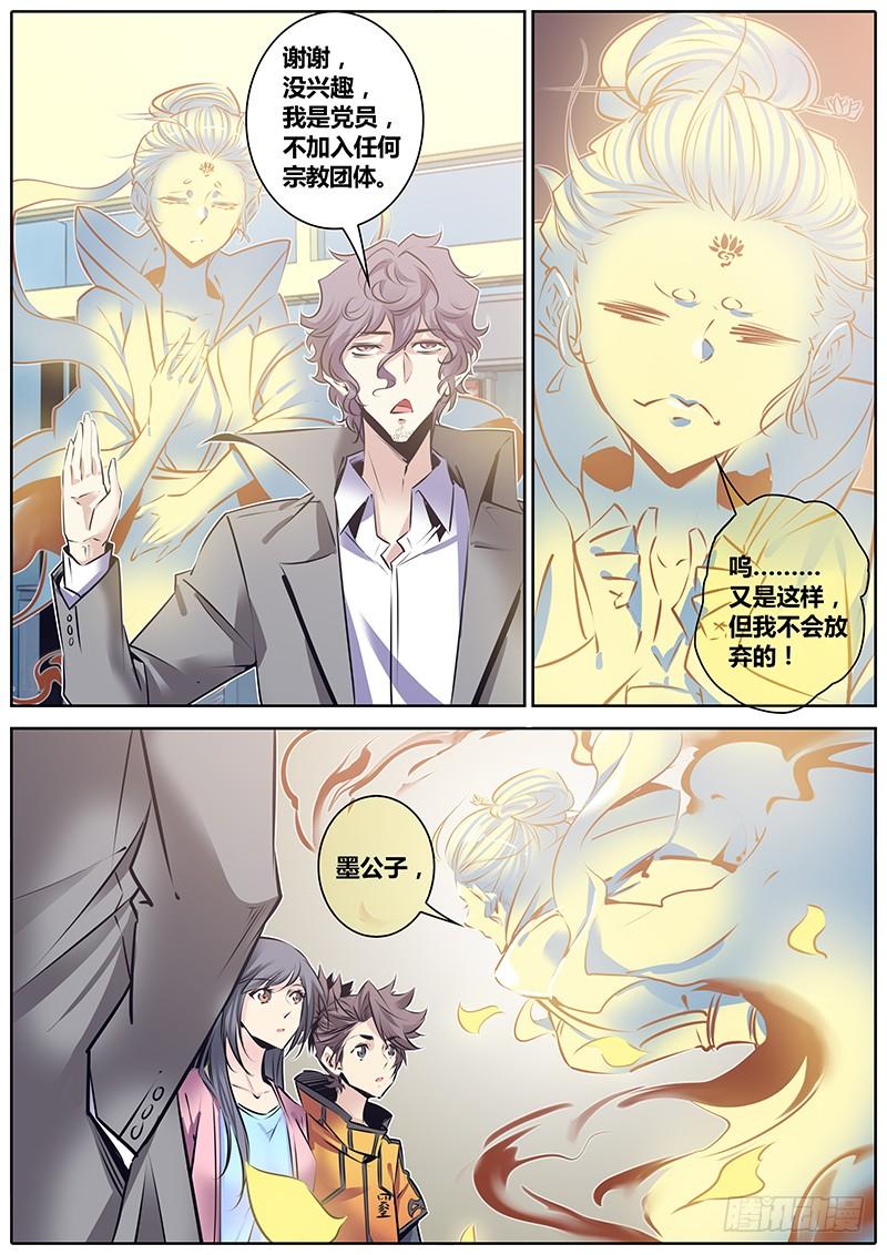 秦侠第4集漫画,120.拉帮入伙2图