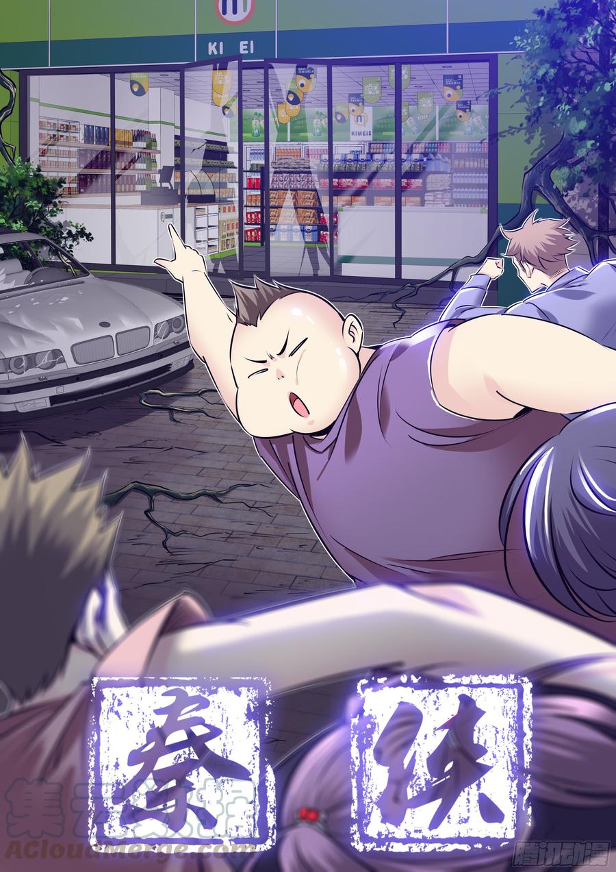 秦侠漫画,307.土豪1图