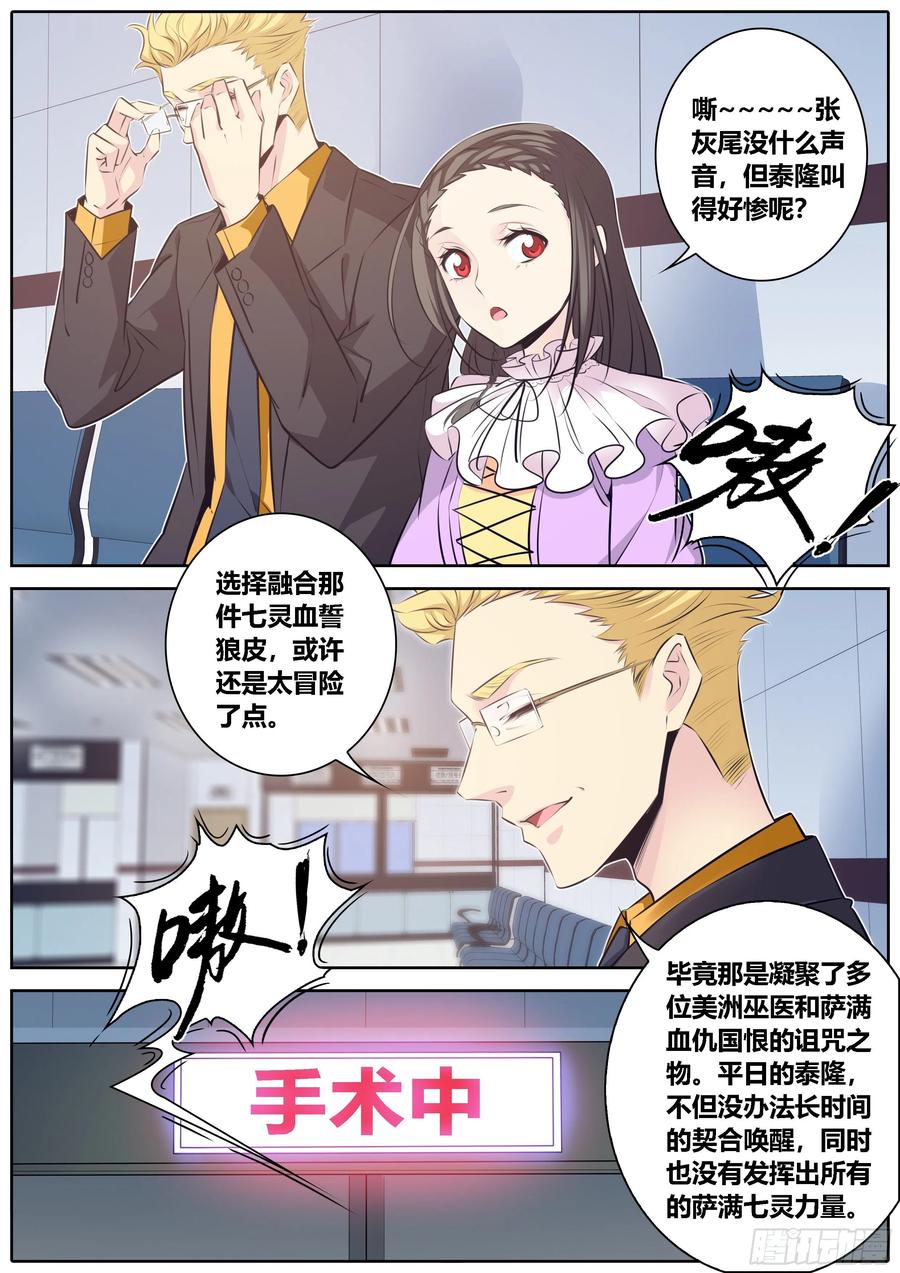 秦侠第4集漫画,348.手术3图