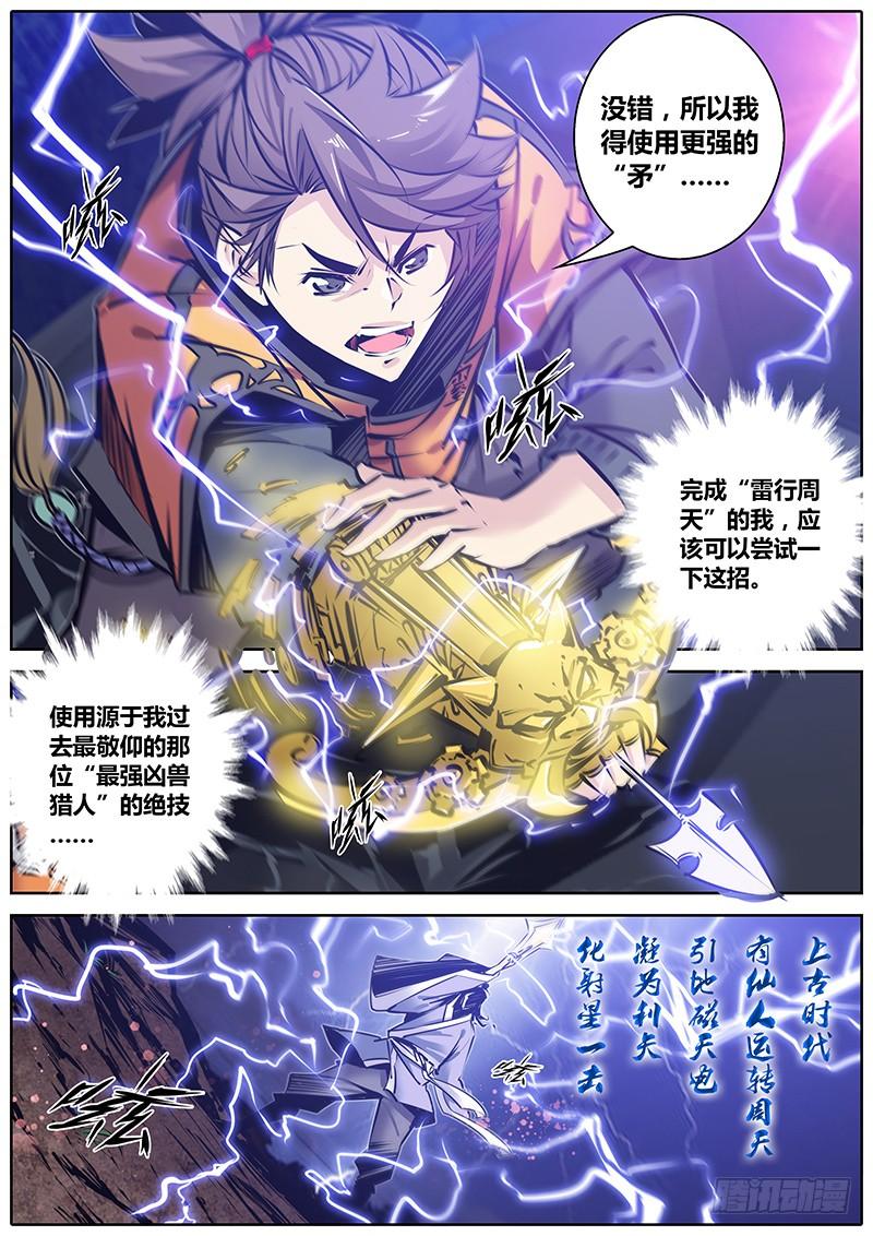 秦侠第4集漫画,116.一击3图