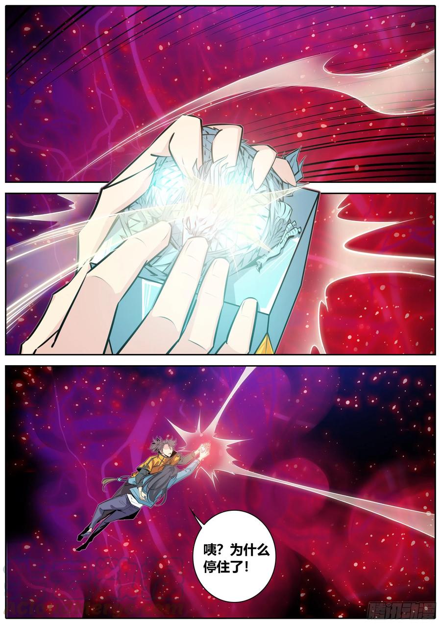 秦侠第4集漫画,381.道标偏移3图