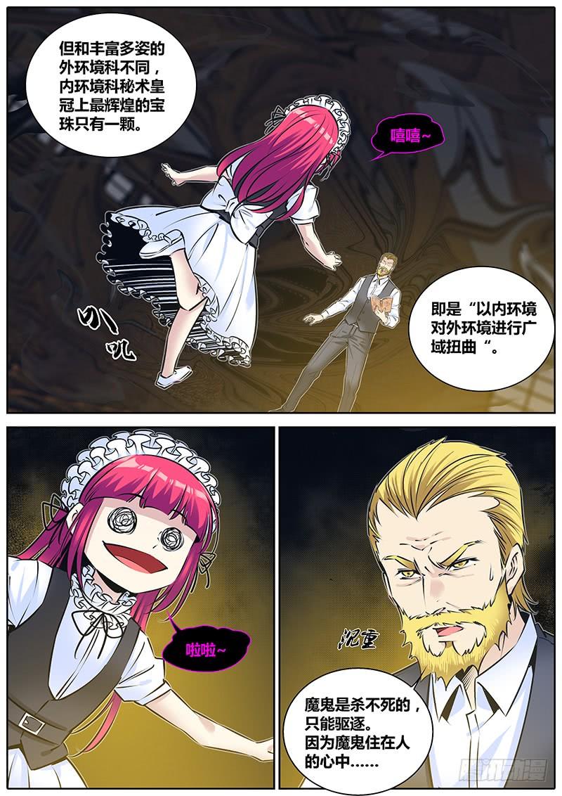 秦侠漫画,205.魔鬼5图