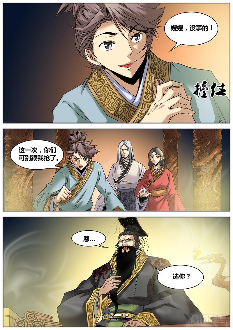 秦侠第4集漫画,3.斗转星移3图