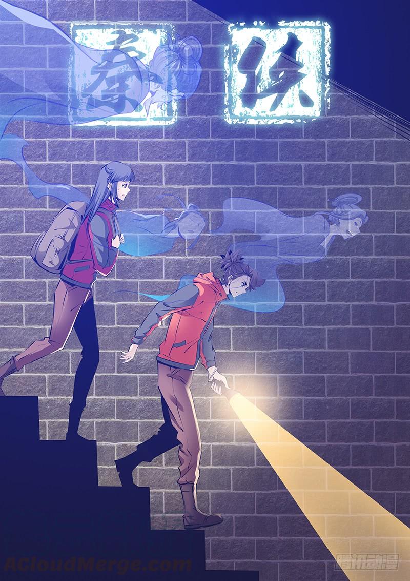 秦侠漫画,217.管理者1图