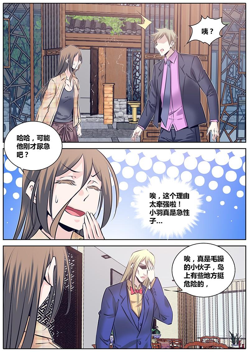 秦侠漫画,240.元飞浪2图