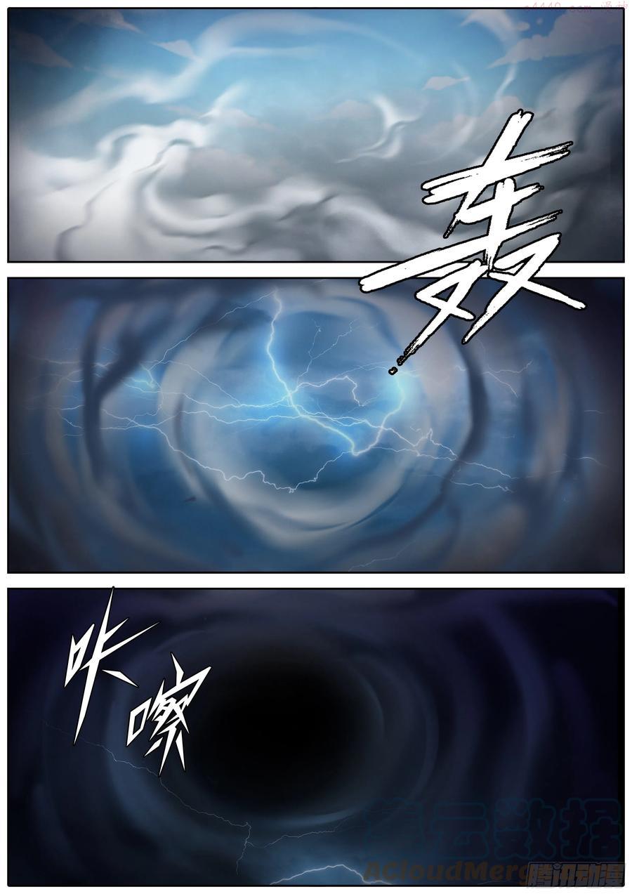 秦侠第4集漫画,392.丹铭•天志5图