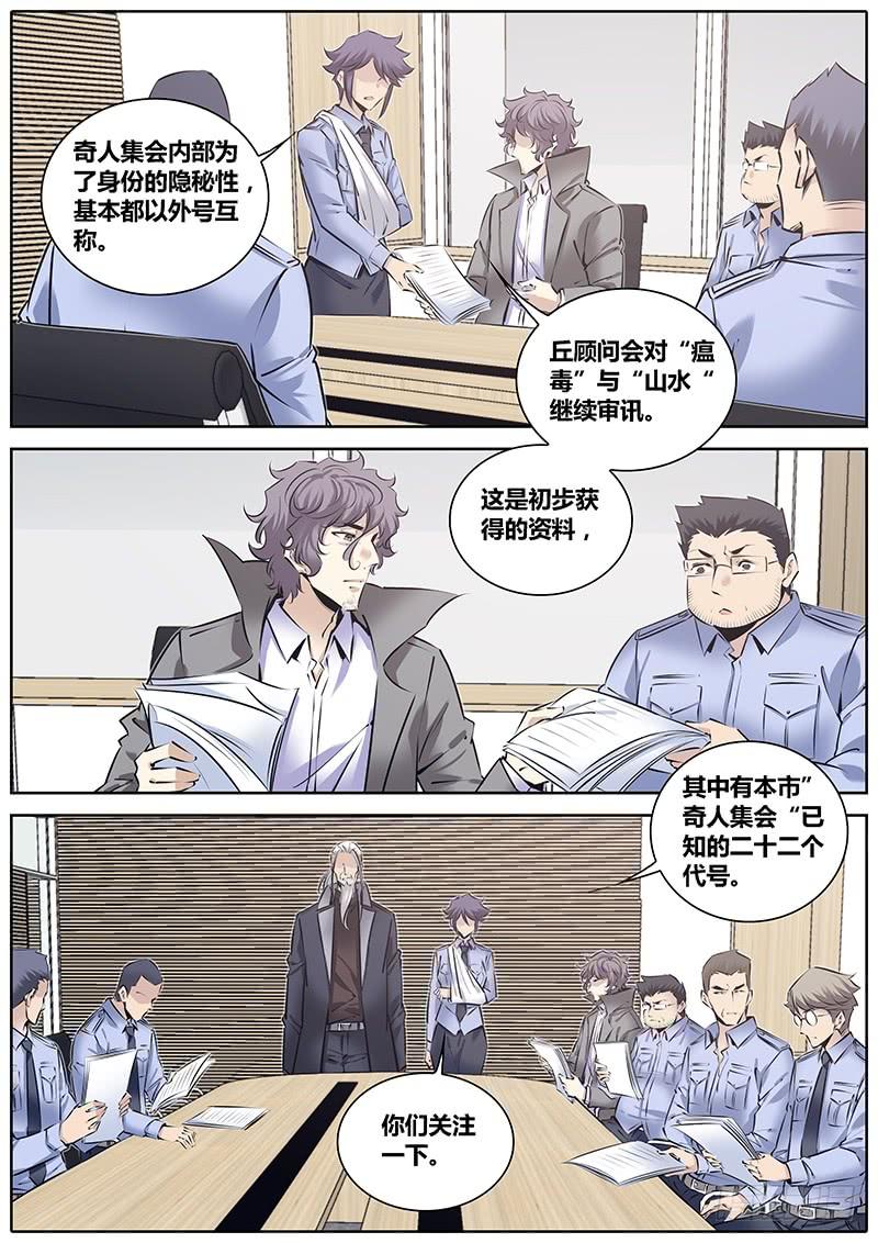 秦侠漫画,218.“代号”5图