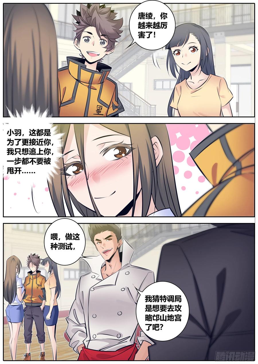 秦侠第4集漫画,334.迷锁5图